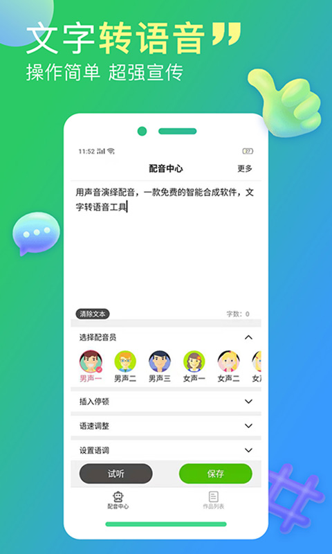 配音家 配音家截图