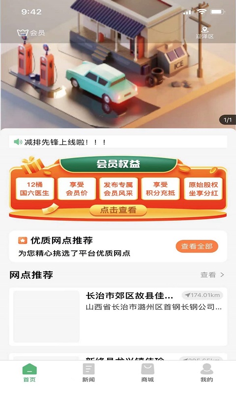 减排先锋 减排先锋截图