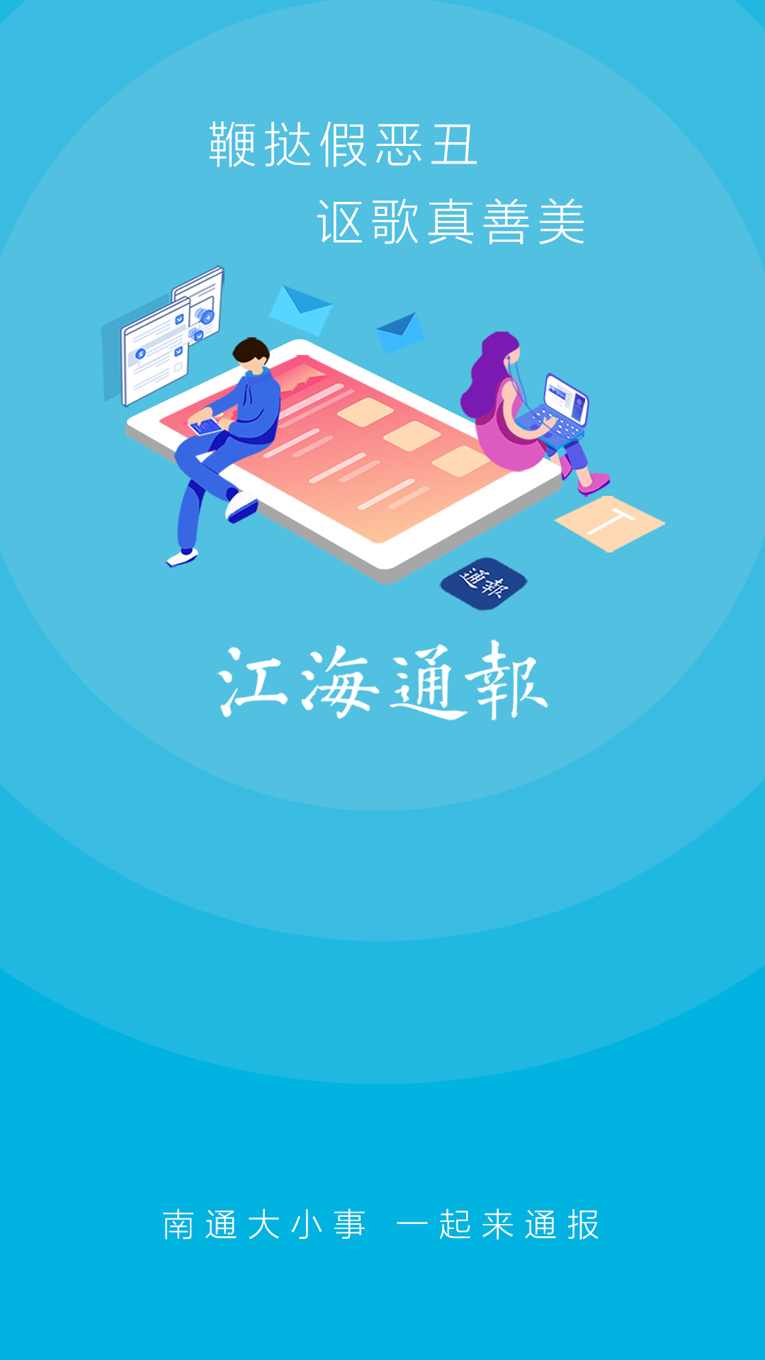 江海通报 江海通报截图
