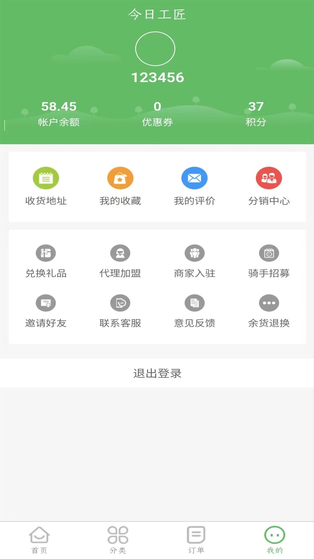 今日工匠大市场 今日工匠大市场截图