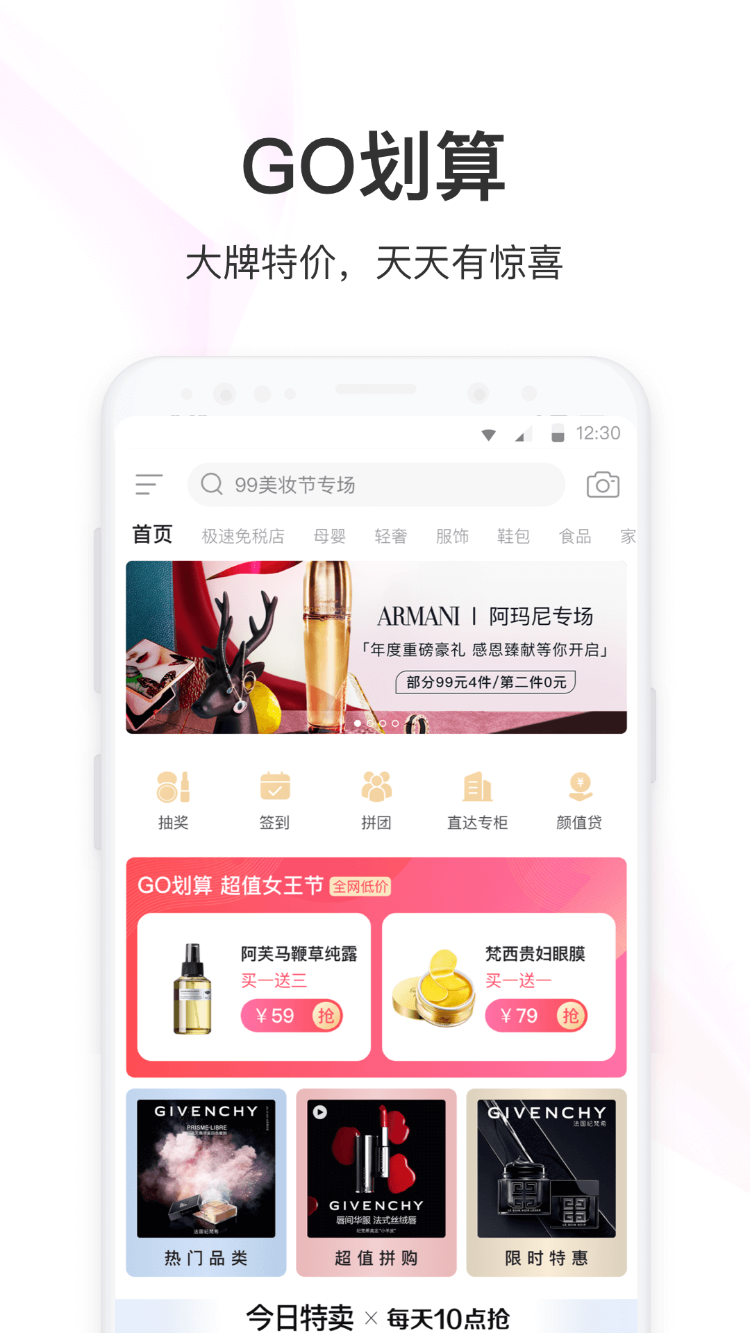 聚美 聚美截图