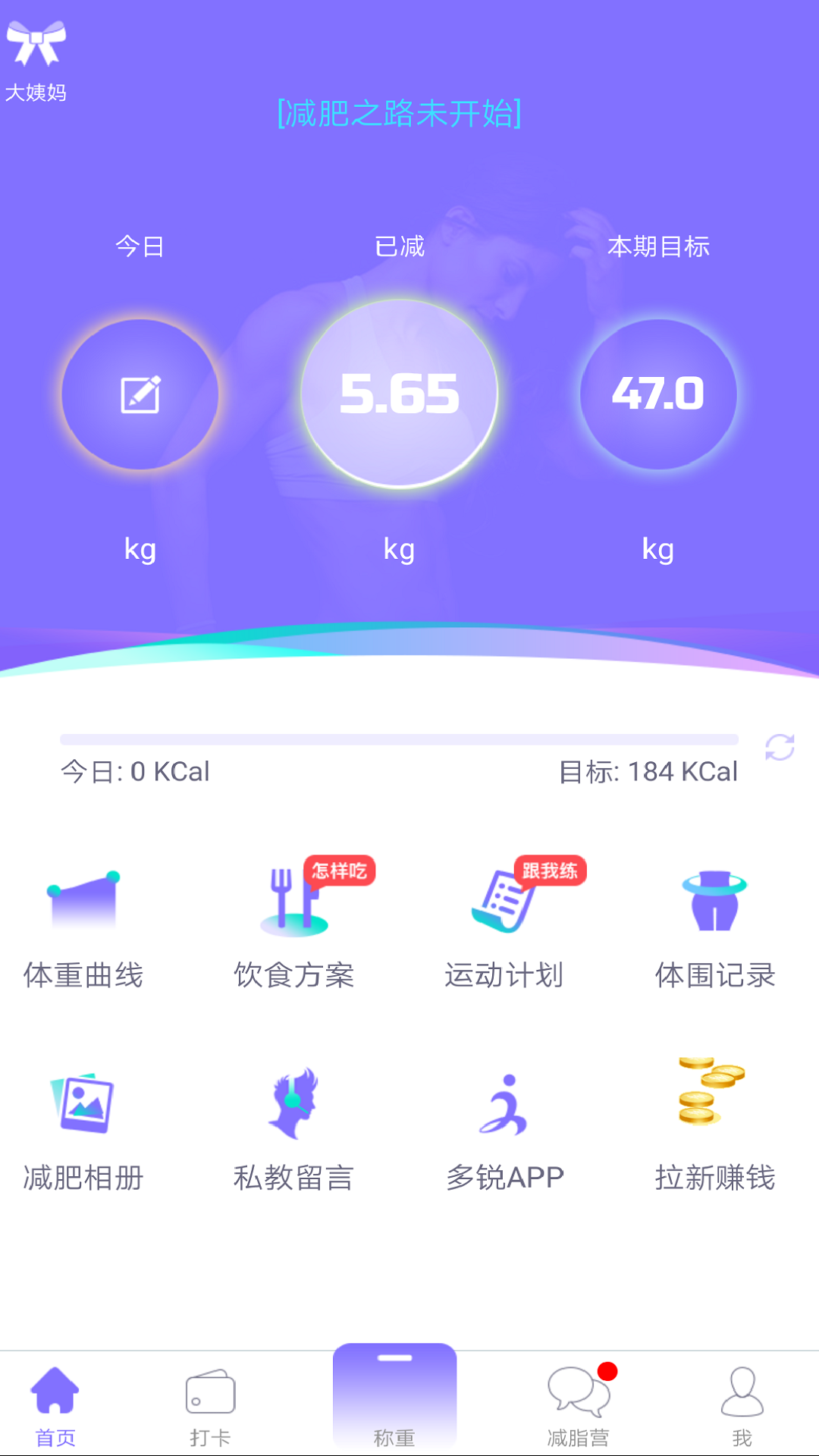 多锐减肥 多锐减肥截图