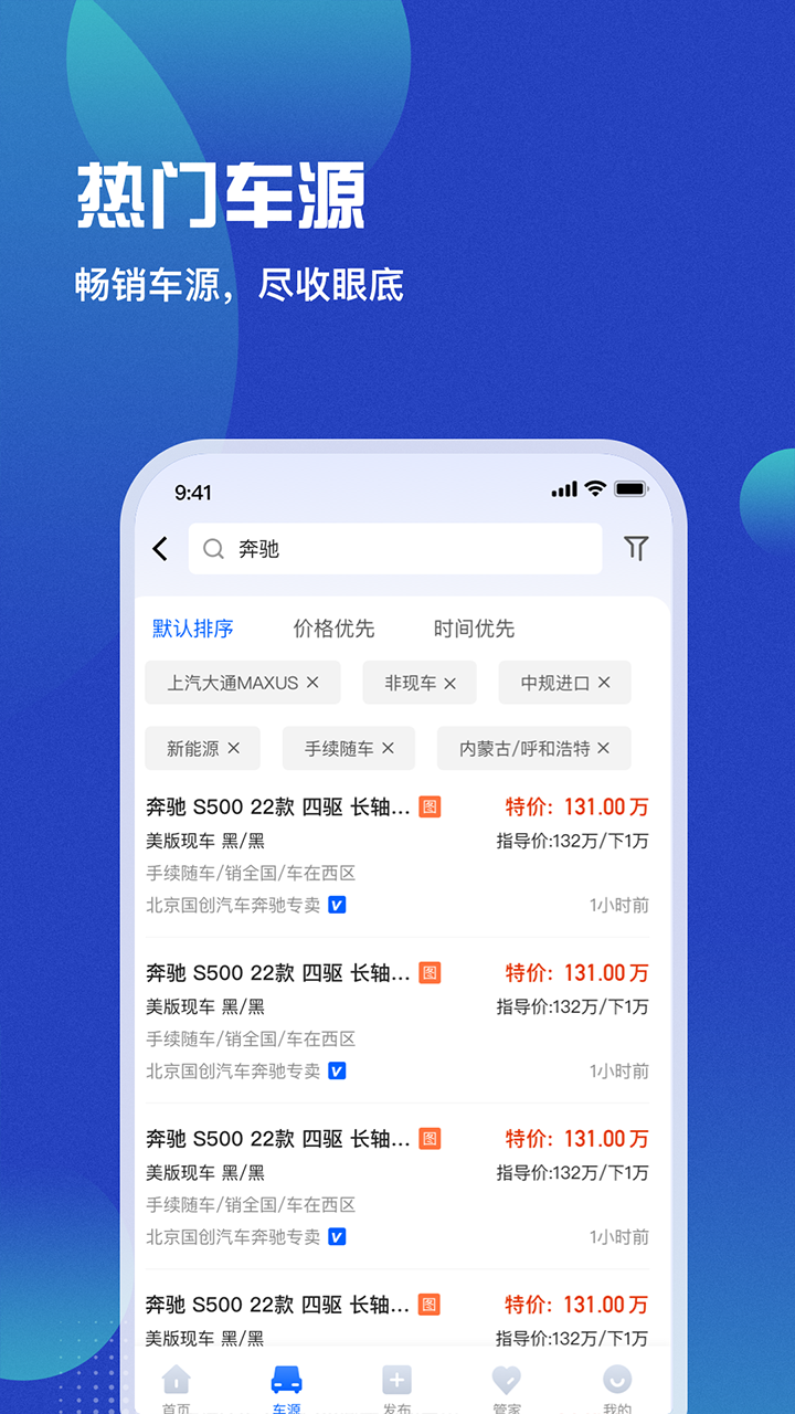 车商猫 车商猫截图