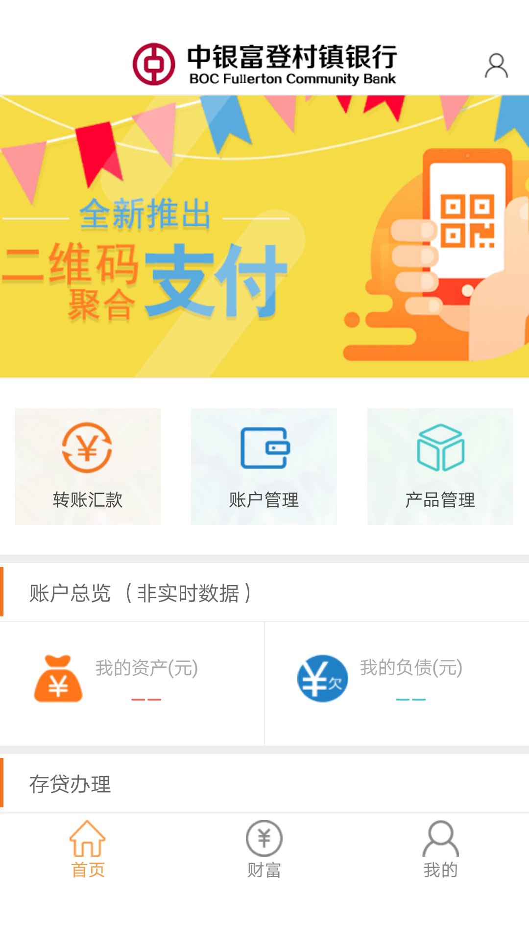 中银富登 中银富登截图