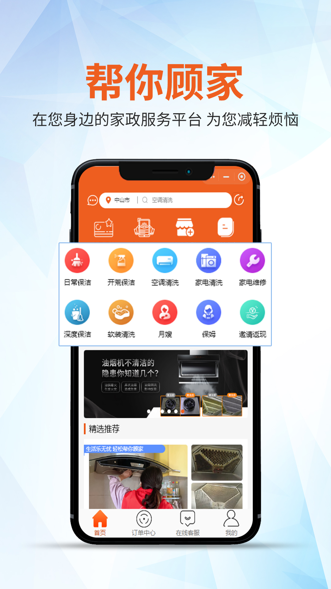 帮你顾家 帮你顾家截图