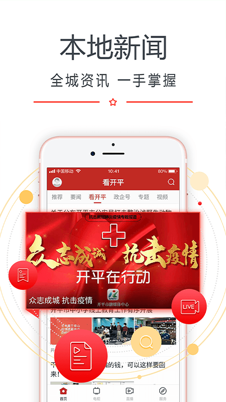 看开平 看开平截图