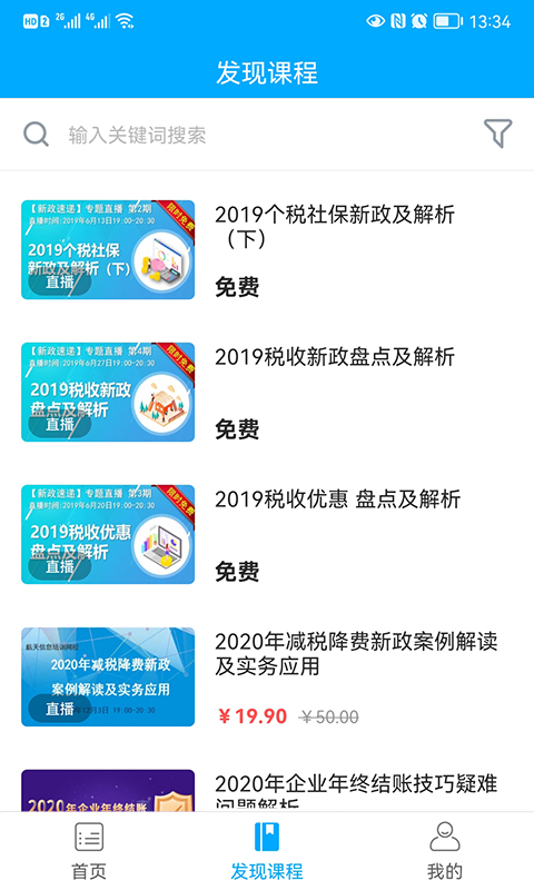 航信网校 航信网校截图