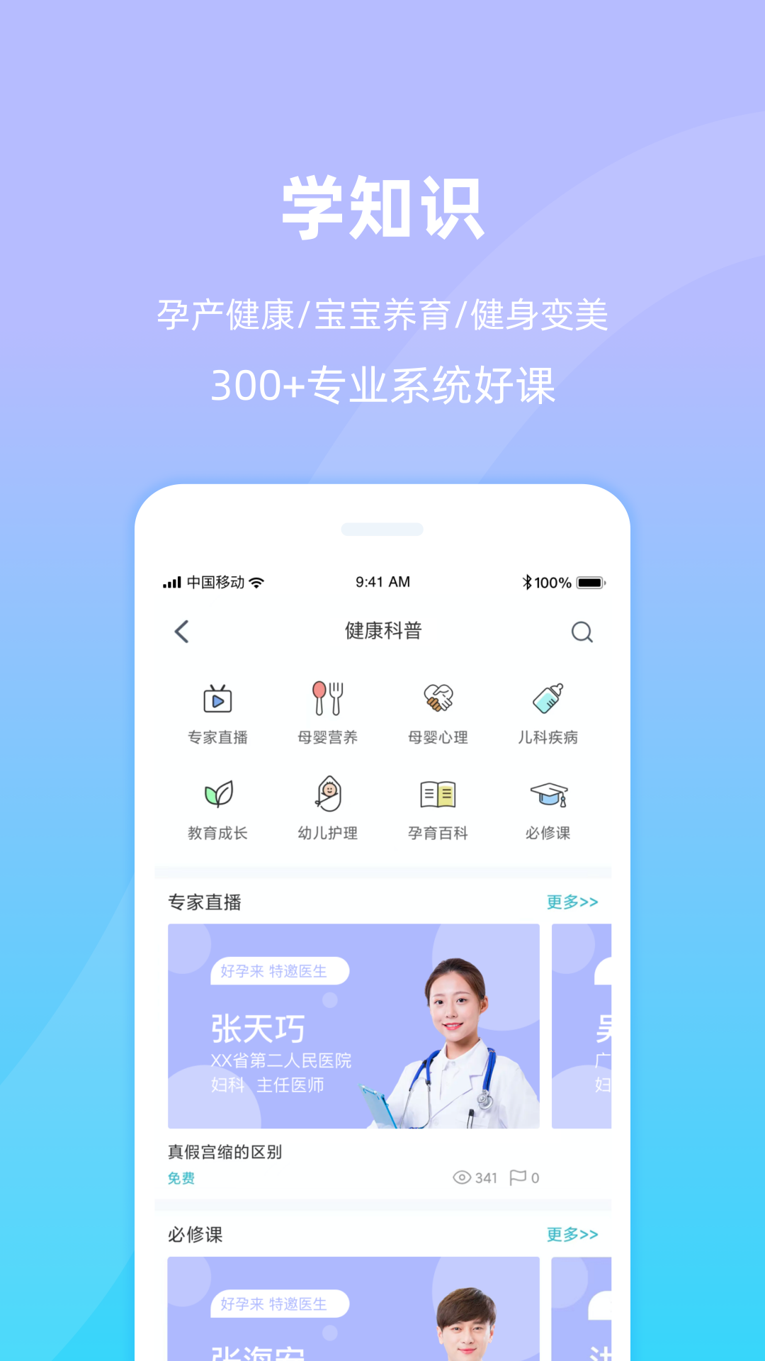 好孕来孕育 好孕来孕育截图