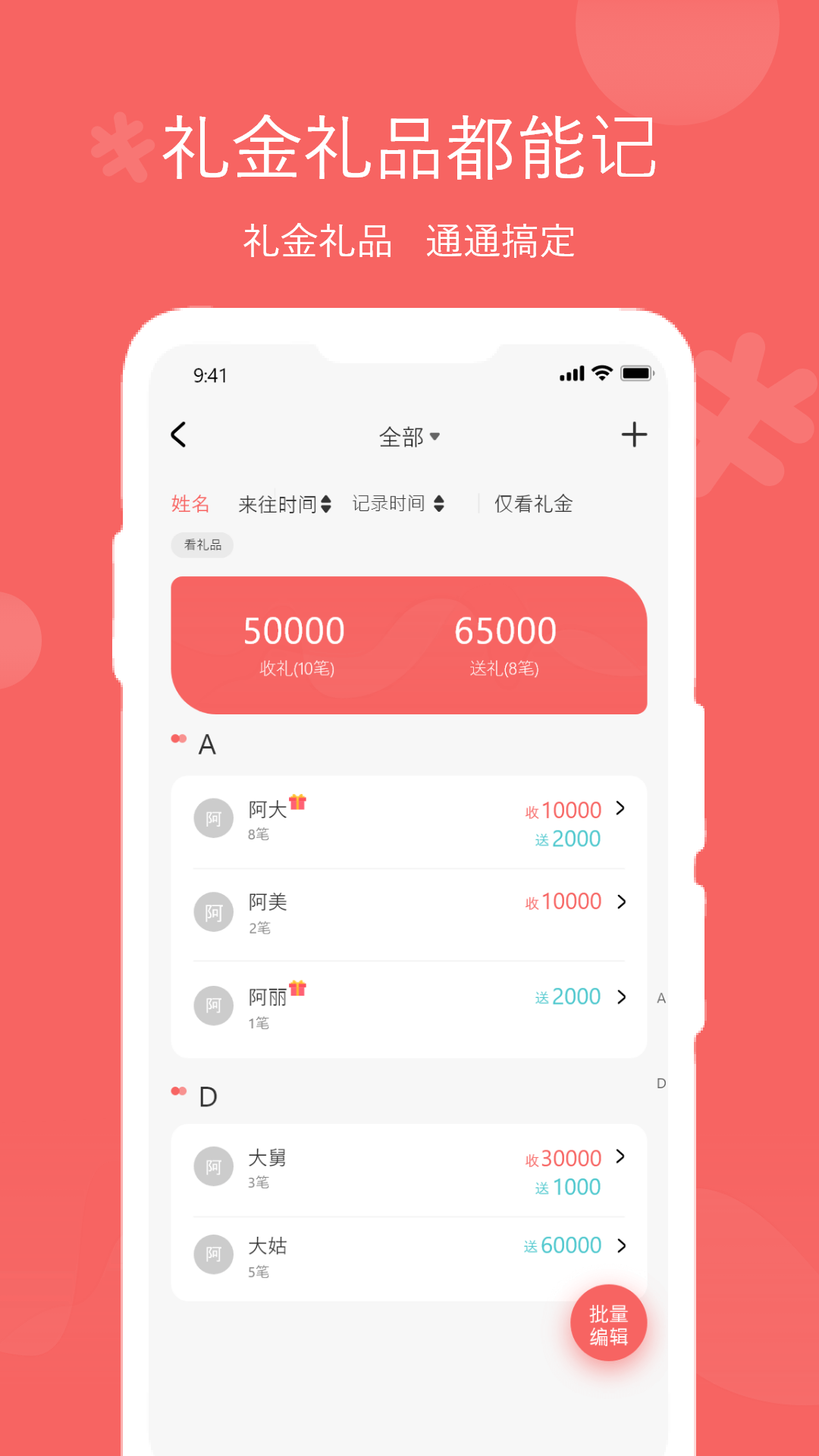 人情账簿 人情账簿截图