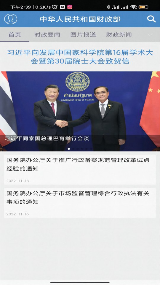 财政部 财政部截图