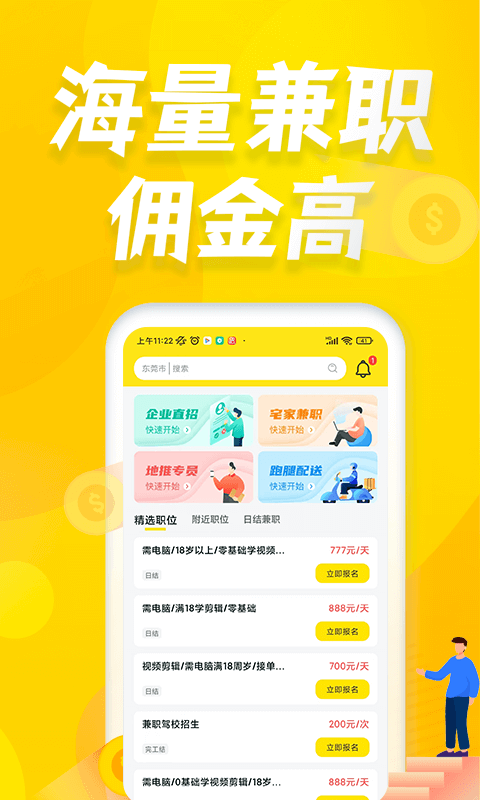 众包悬赏兼职 众包悬赏兼职截图