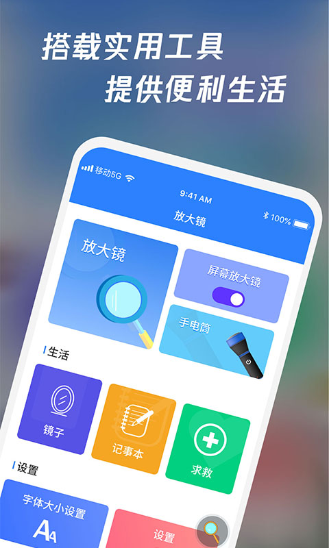 放大镜高清版 放大镜高清版截图
