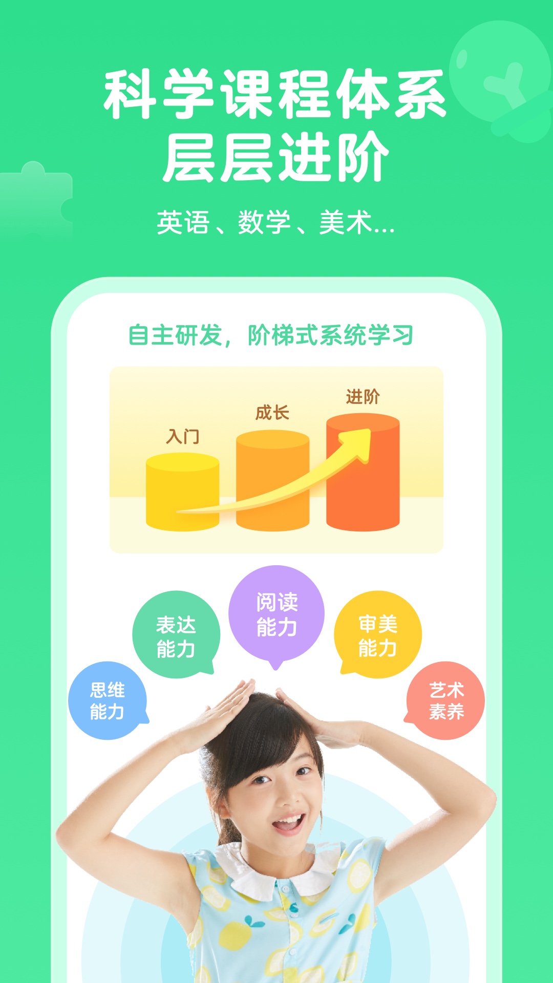 久趣家长端 久趣家长端截图