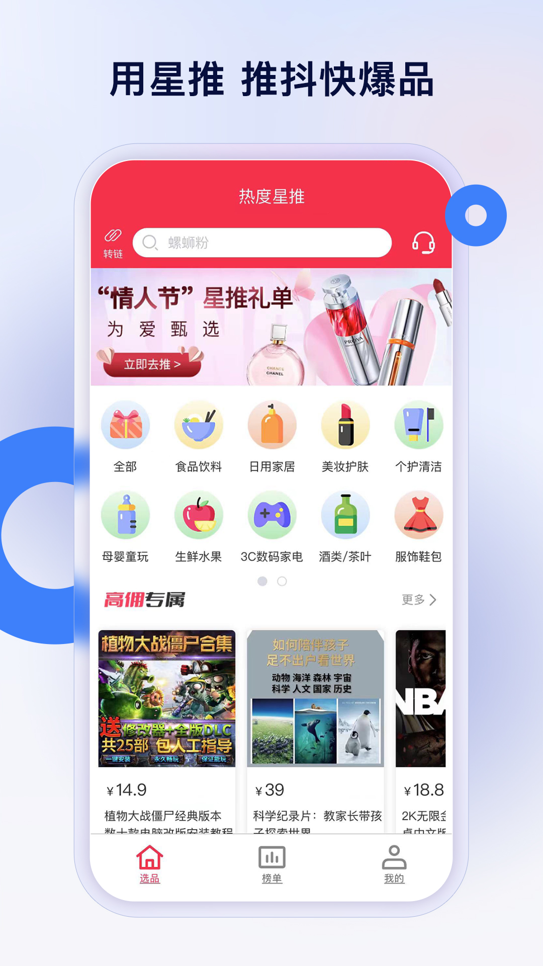 热度星推 热度星推截图