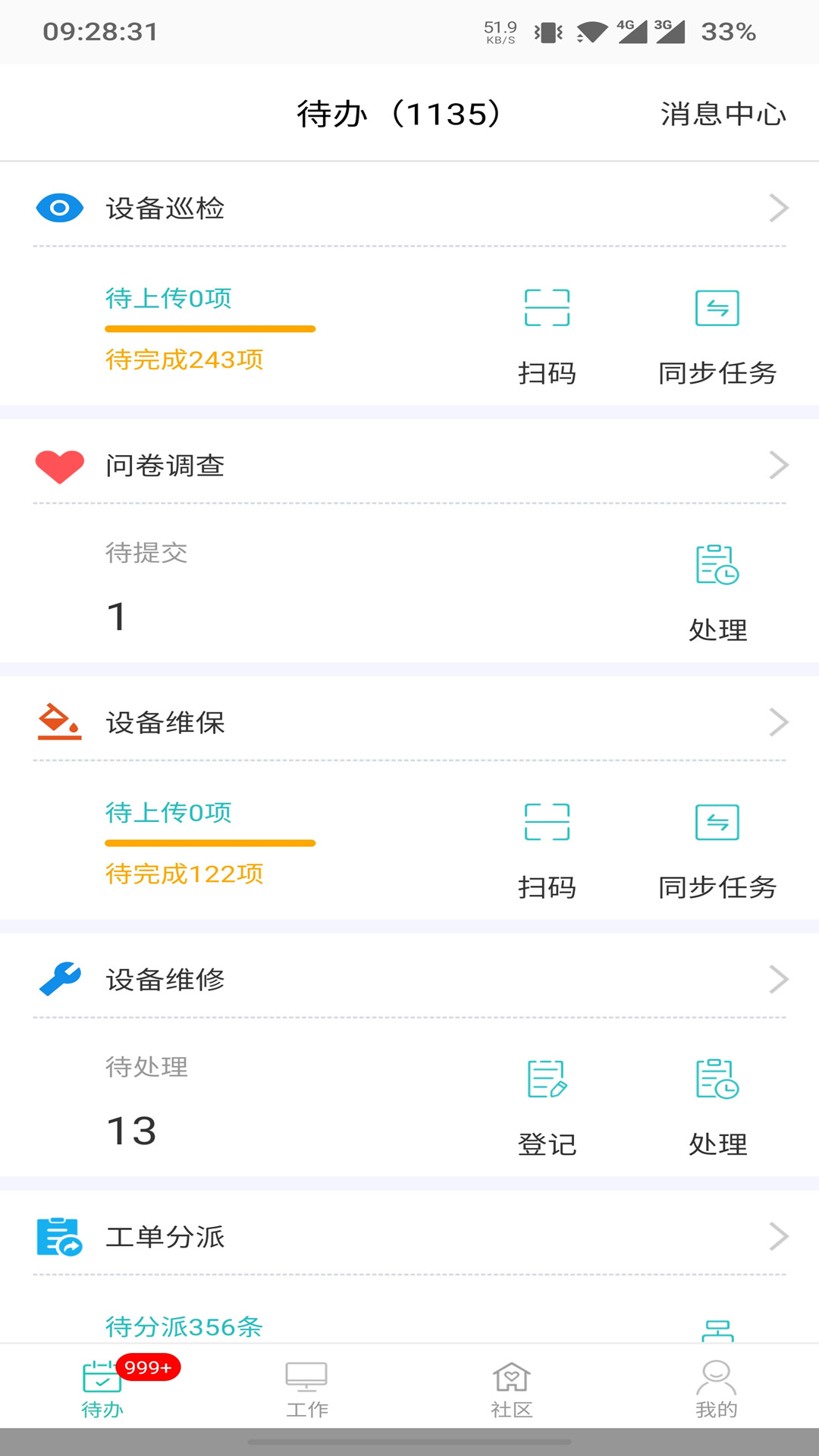 管家助手 管家助手截图