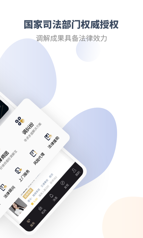 直问大律师截图