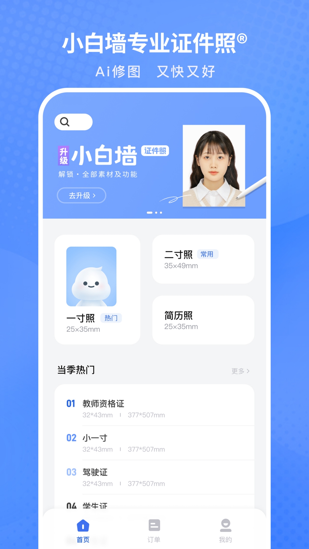 小白墙证件照 小白墙证件照截图