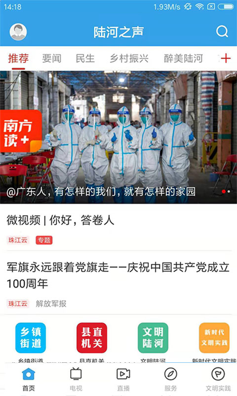 陆河之声 陆河之声截图
