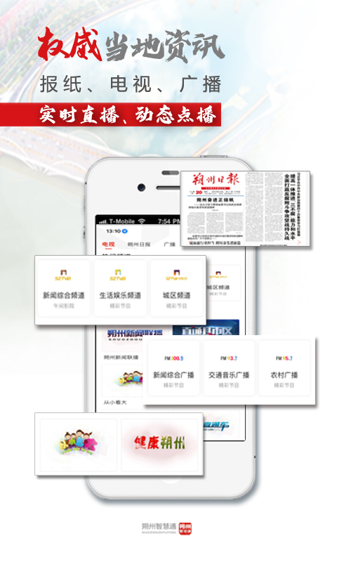 朔州智慧通 朔州智慧通截图