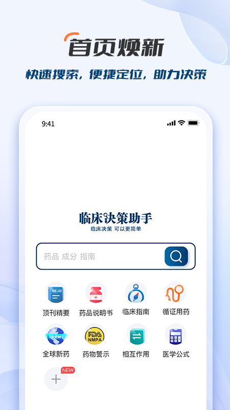 临床决策助手 临床决策助手截图