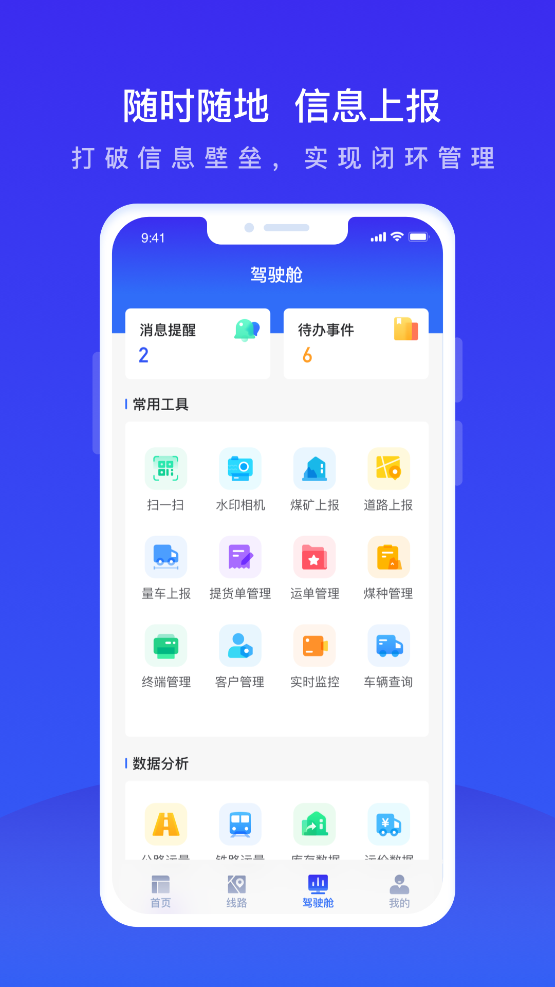 世德物流运营 世德物流运营截图