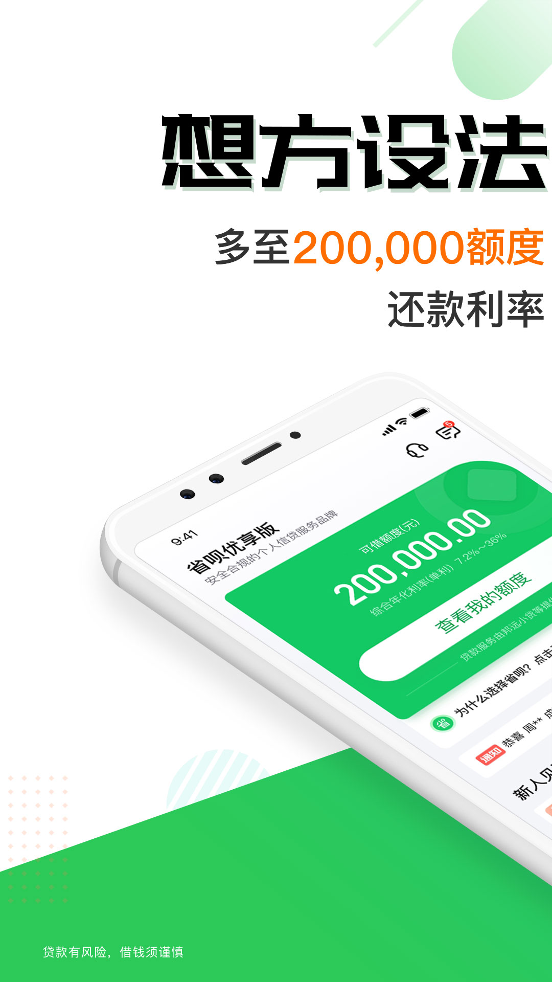 省呗优享版 省呗优享版截图