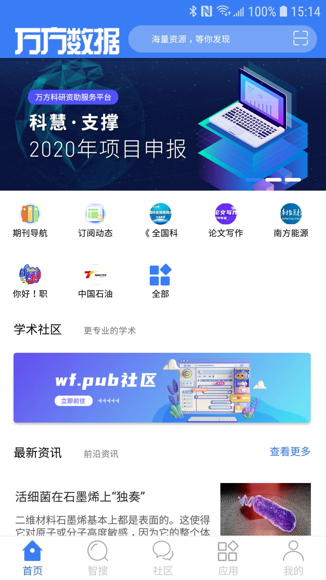 万方数据 万方数据截图