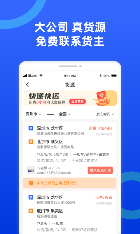 货车宝 货车宝截图