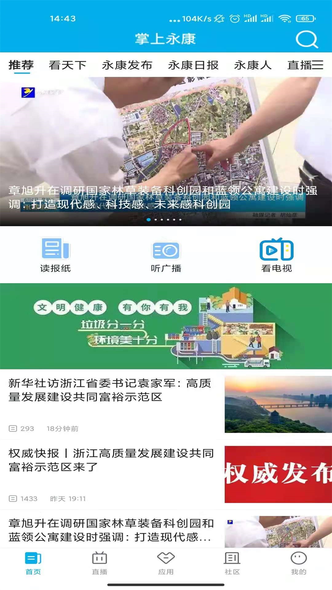 掌上永康 掌上永康截图