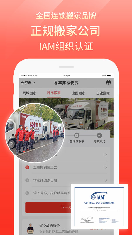 易丰搬家物流 易丰搬家物流截图
