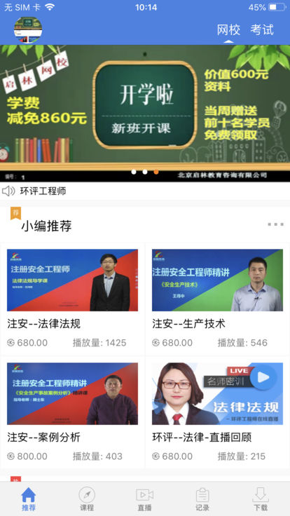 启林教育电脑版截图