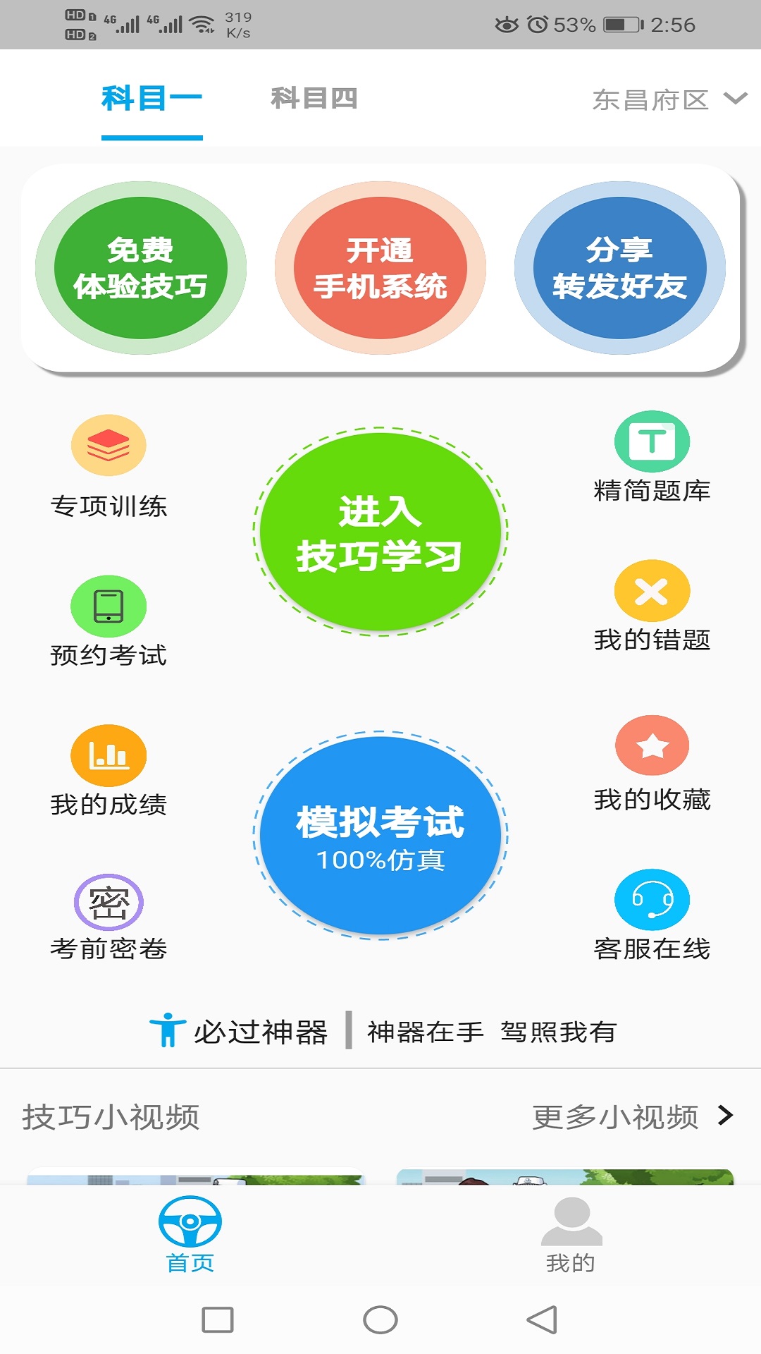 科目一学习平台 科目一学习平台截图