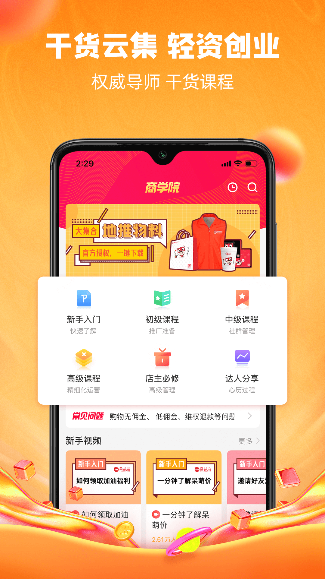 呆萌价 呆萌价截图