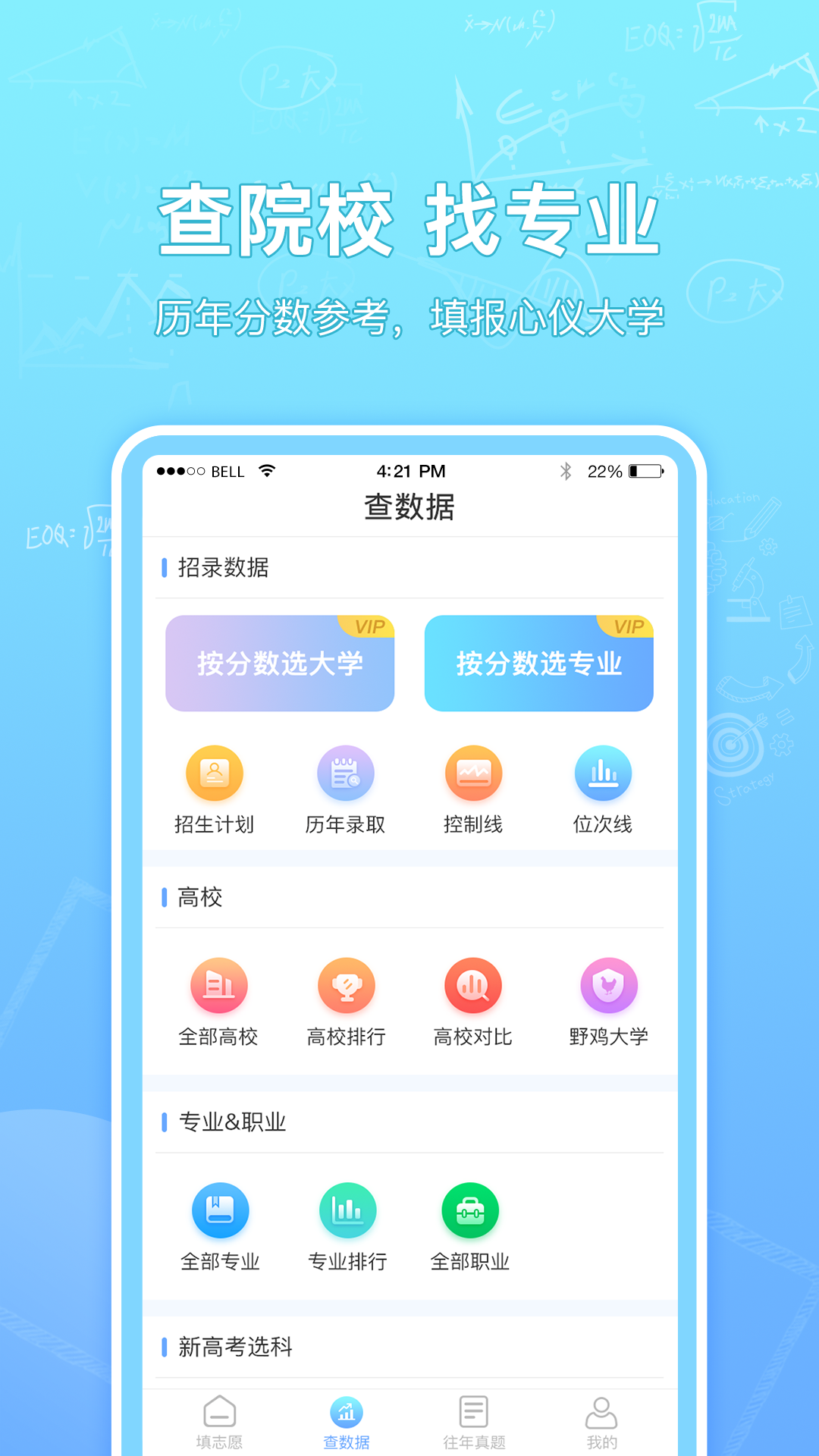 高考志愿汇 高考志愿汇截图