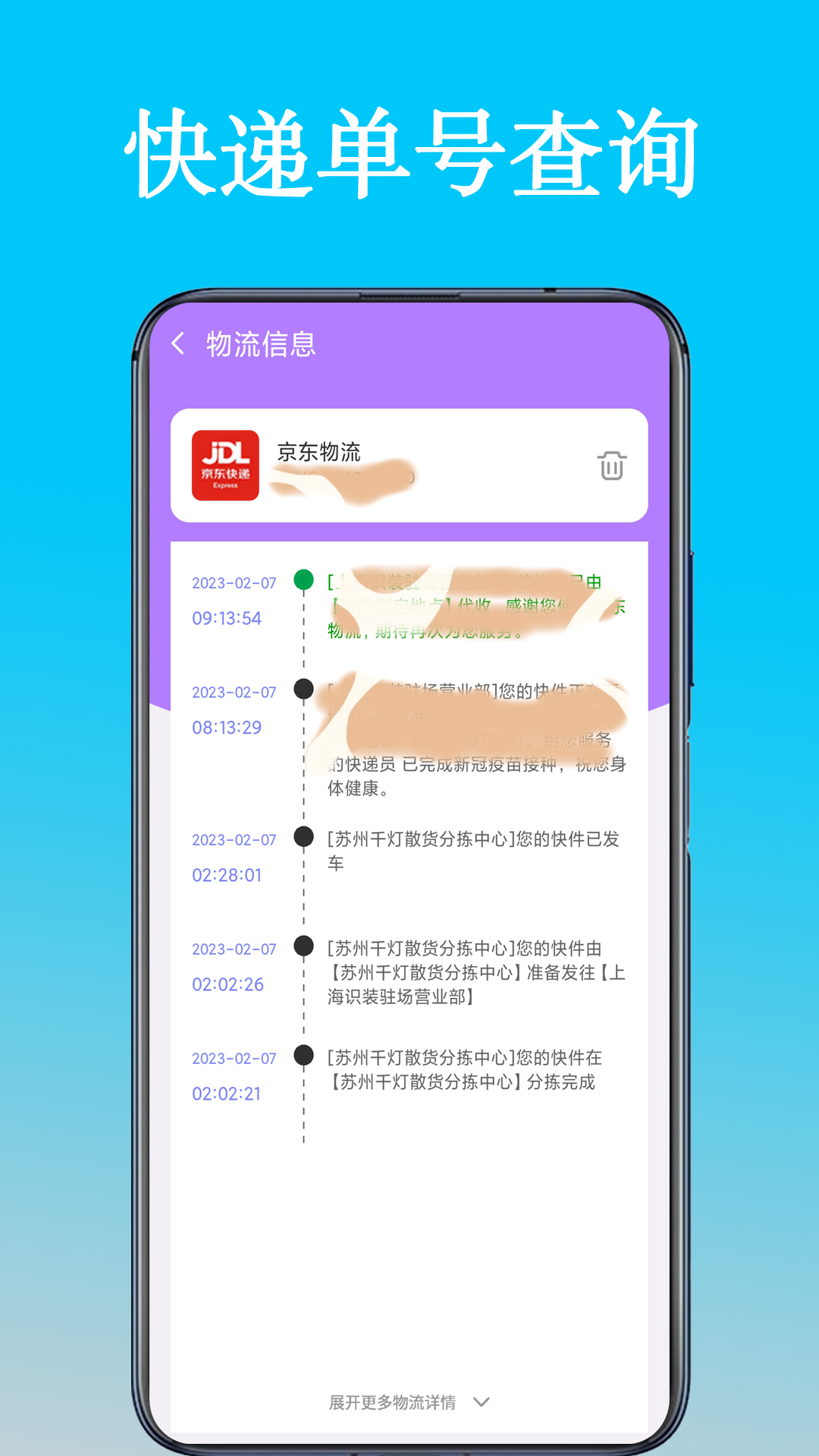 快递查询单号 快递查询单号截图