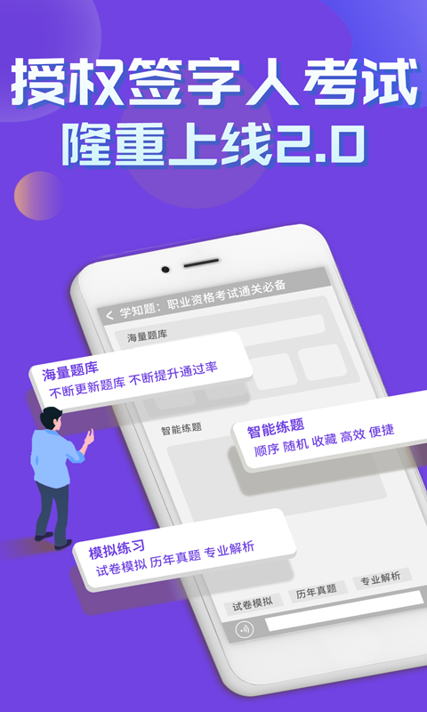 授权签字人考试 授权签字人考试截图