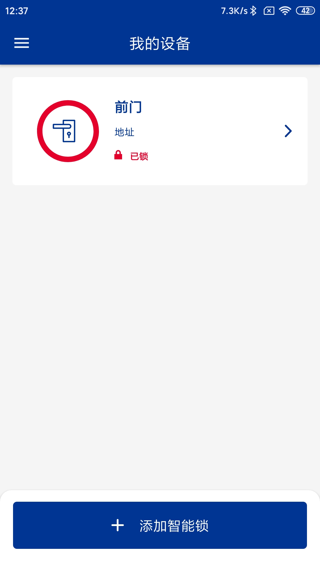 多玛凯拔智能锁 多玛凯拔智能锁截图