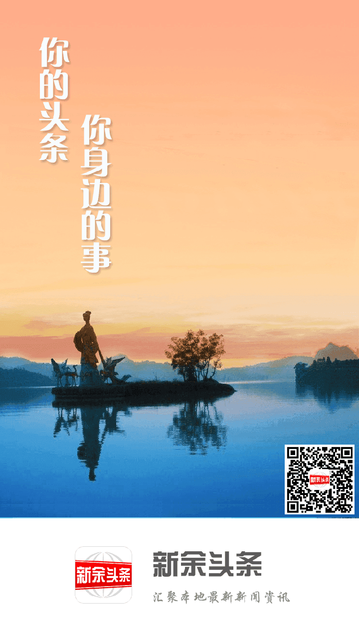 新余头条 新余头条截图