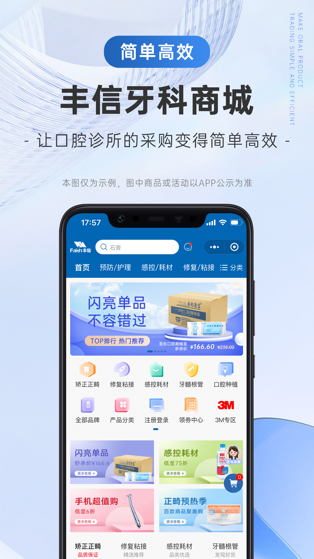 丰信牙科 丰信牙科截图