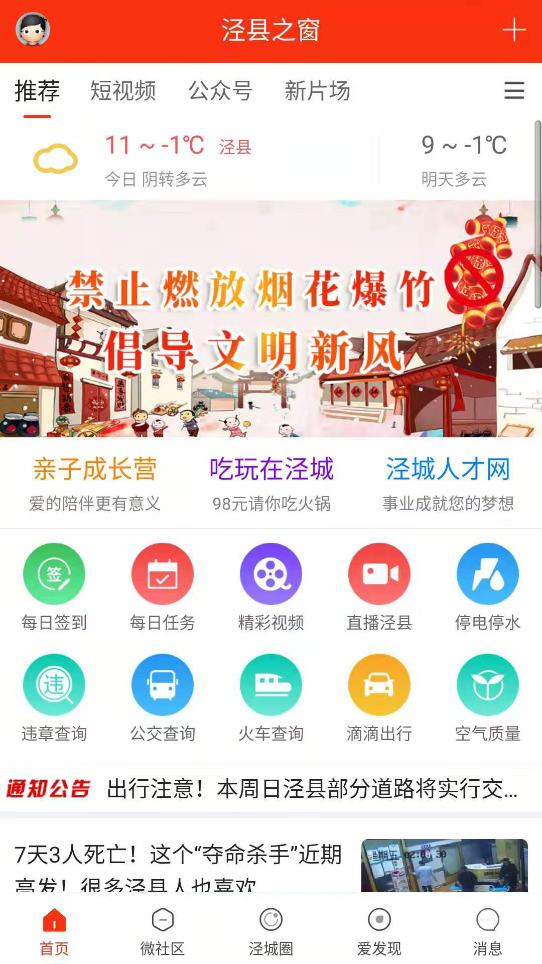 泾县之窗 泾县之窗截图