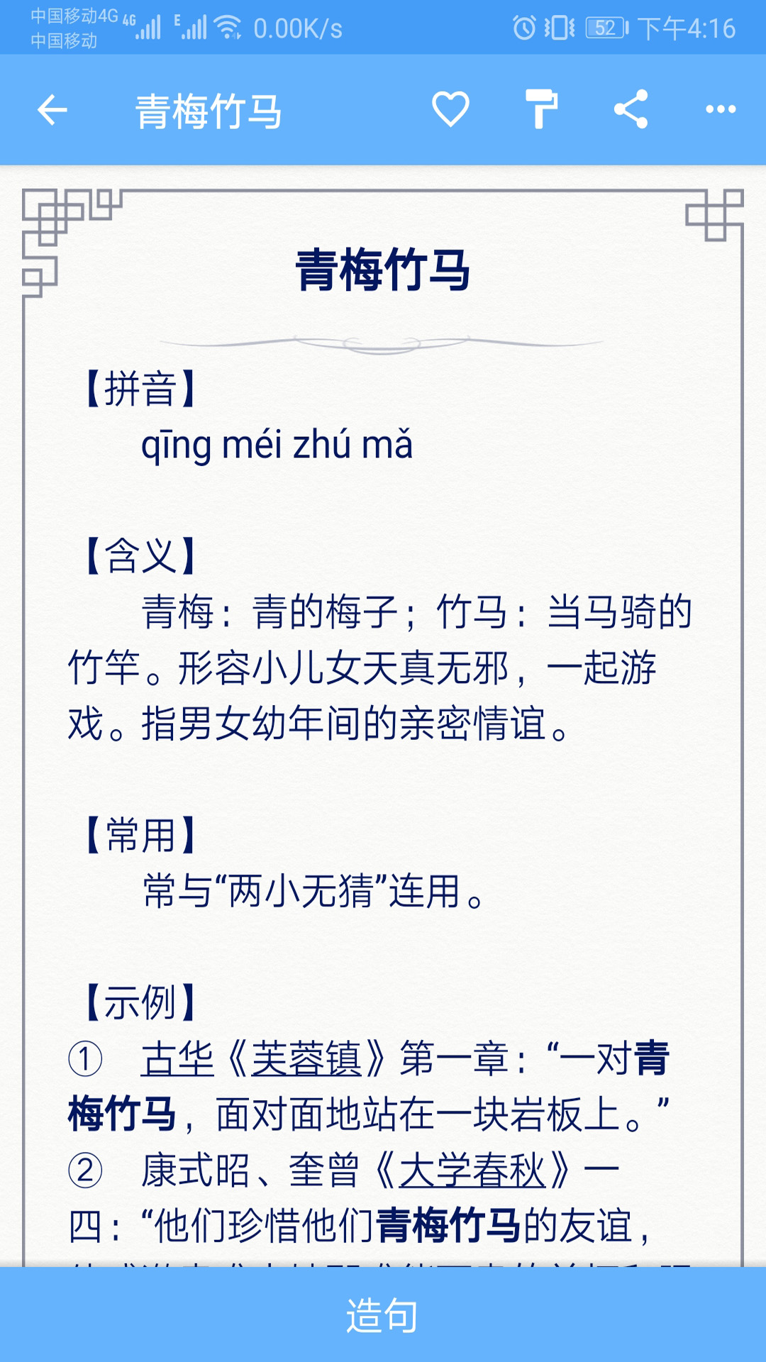 成语100截图