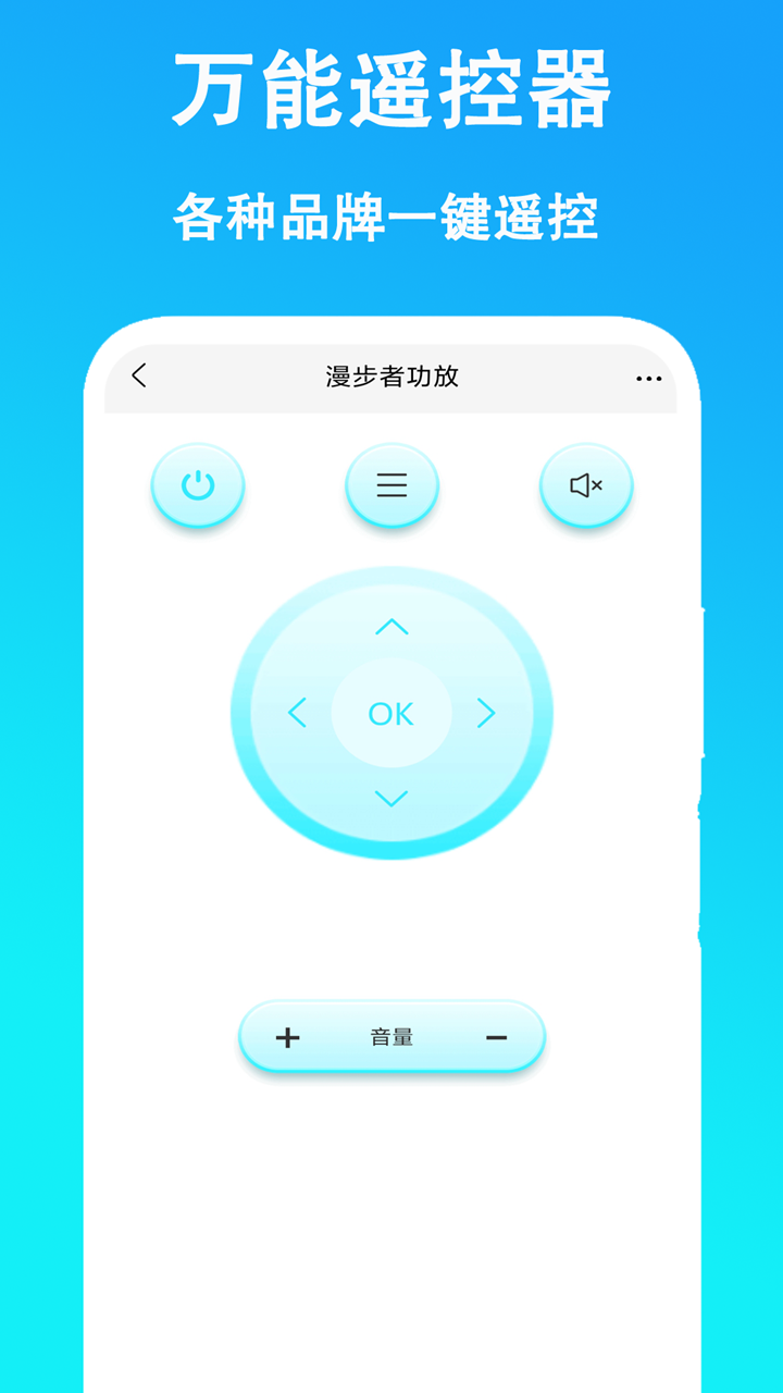 万能遥控家电截图