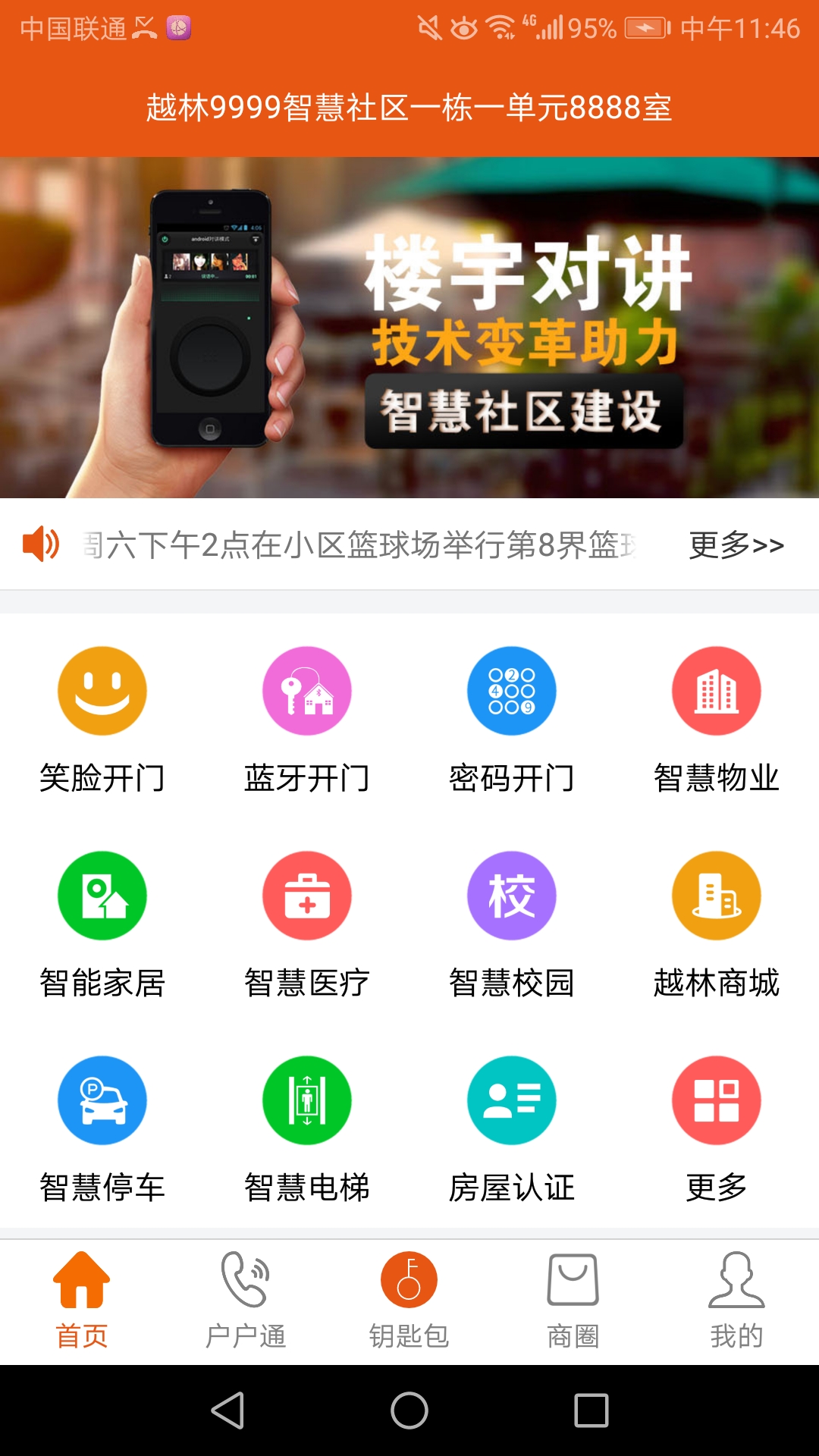 笑脸开门 笑脸开门截图