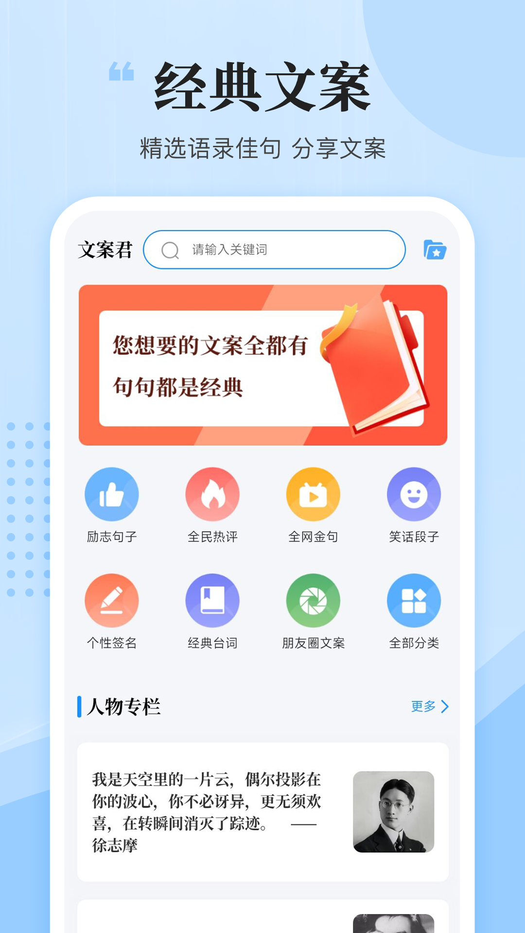 文案君 文案君截图
