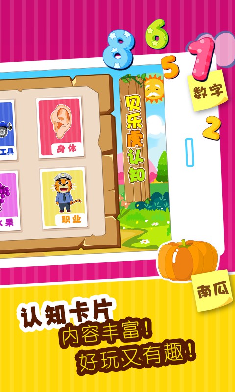 贝乐虎认知卡 贝乐虎认知卡截图