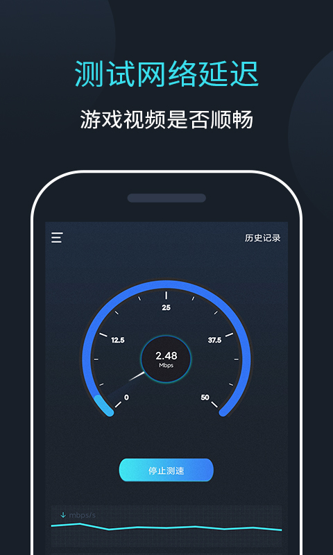 网络测速大师 网络测速大师截图