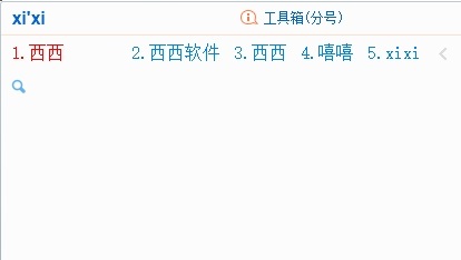InKey输入截图