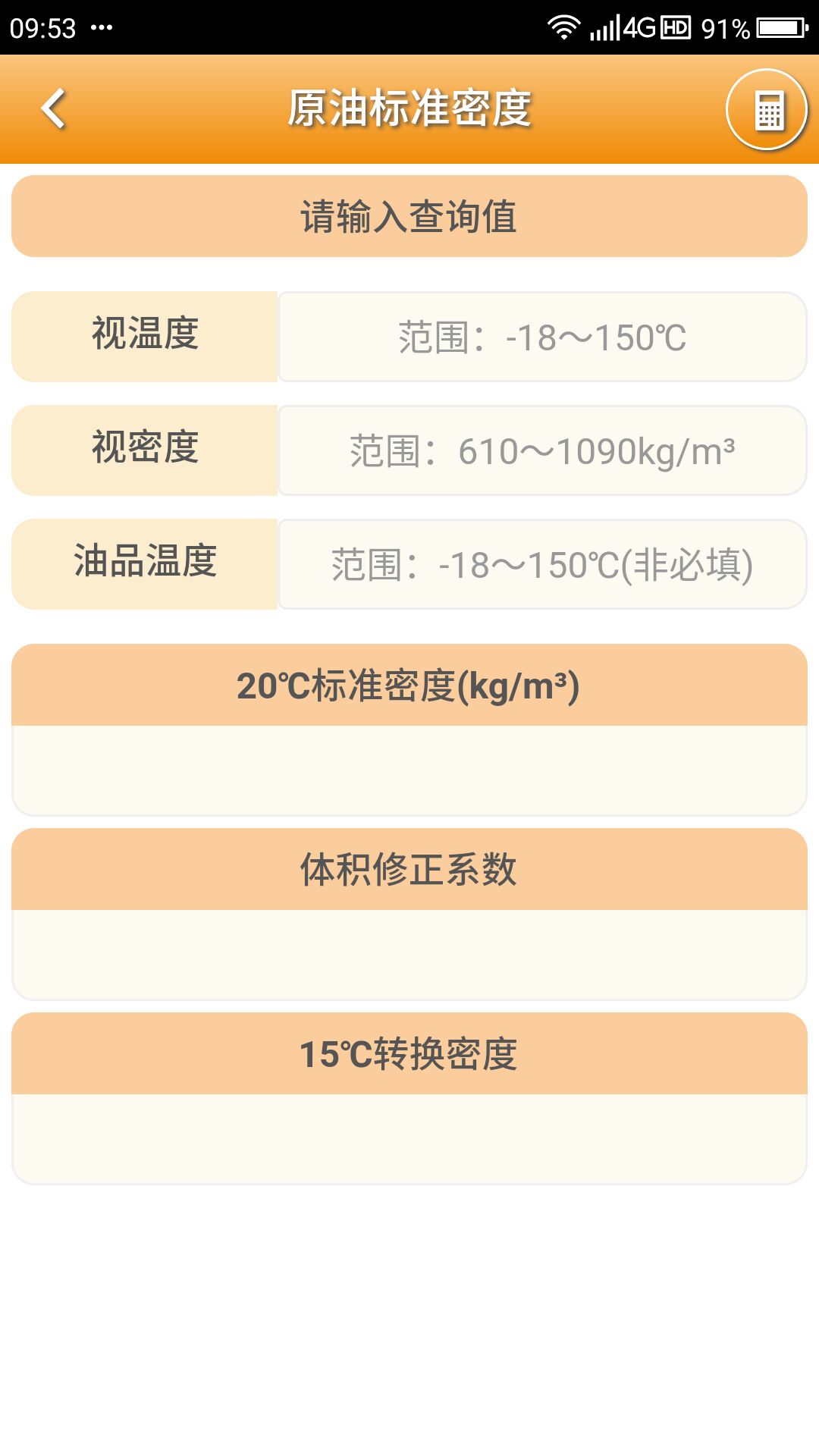 石油计量单机版 石油计量单机版截图
