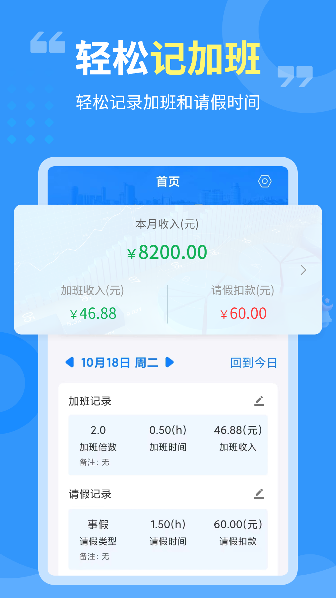 轻松记加班 轻松记加班截图