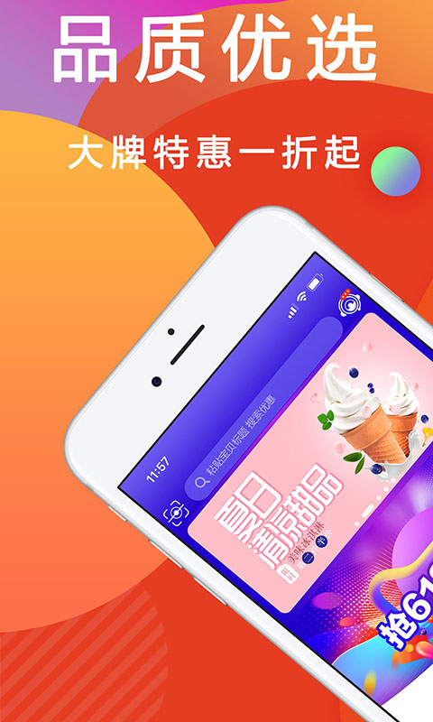 优惠快报 优惠快报截图